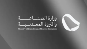 Ministry of Industry and Mineral Resources